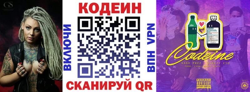 Кодеиновый сироп Lean Purple Drank  Болгар 